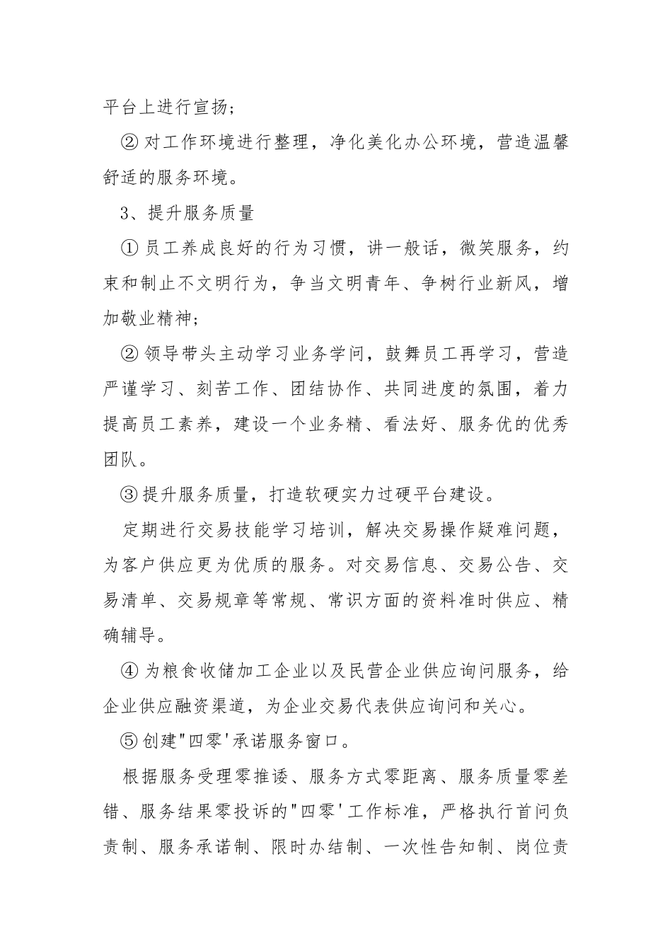 “四零”承诺服务创建工作实施方案.docx_第3页