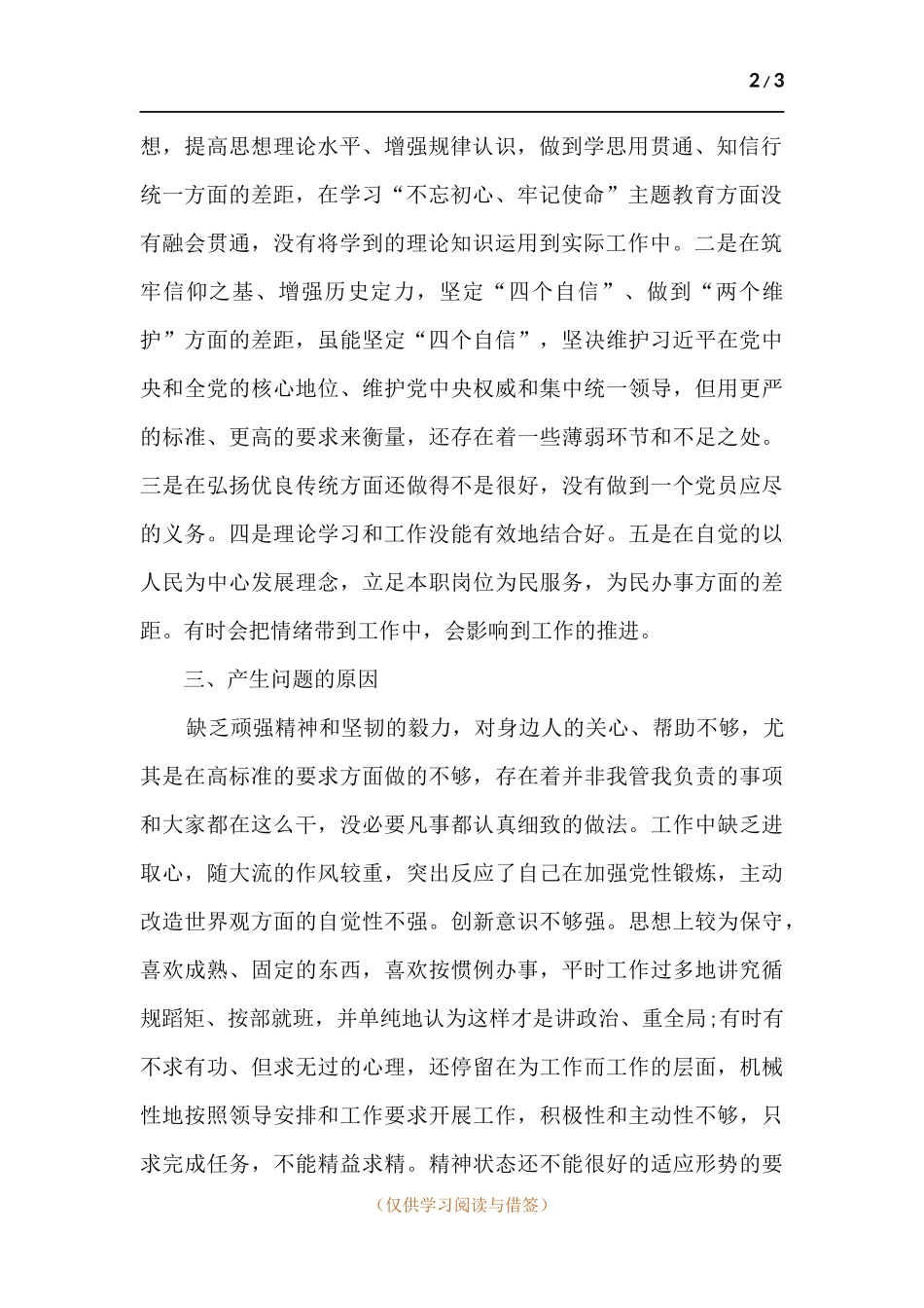 党史学习教育个人剖析材料_1.docx_第2页