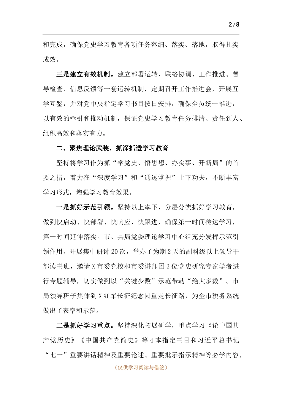 税务部门党史学习教育工作汇报.docx_第2页