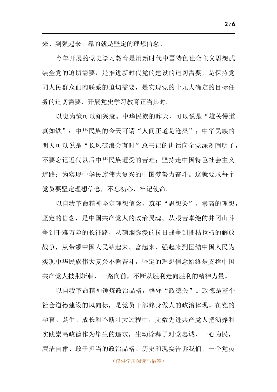 在党史学习教育专题组织生活会上的发言暨2021年上半年述职报告.docx_第2页