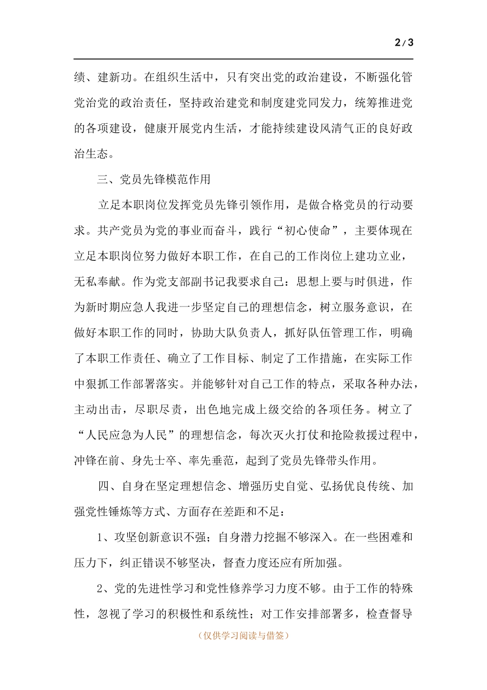 学习党史个人检视剖析材料.docx_第2页