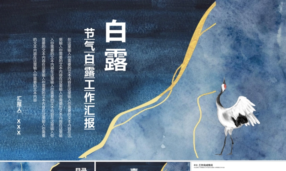传统节气鎏金白露工作汇报PPT模板下载.pptx