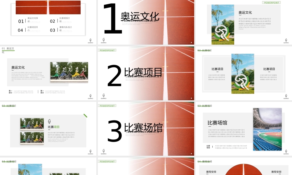 奥运会知识普及宣传主题教育汇报PPT模板.pptx