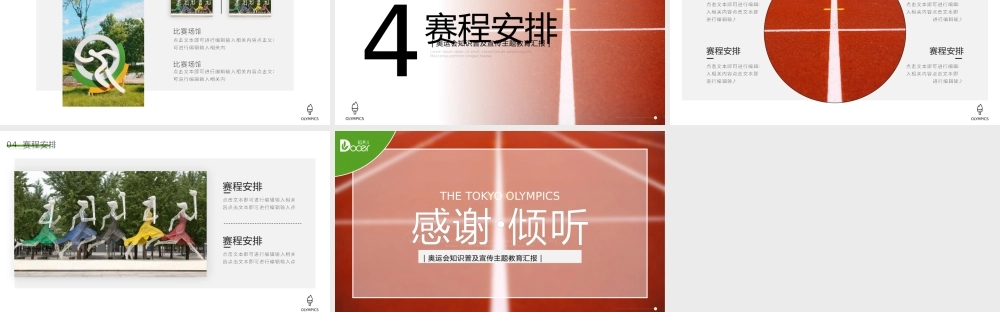 奥运会知识普及宣传主题教育汇报PPT模板.pptx