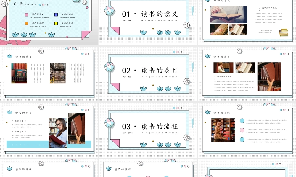 创意小清新读书分享会PPT模板下载.pptx