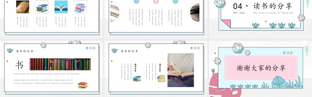 创意小清新读书分享会PPT模板下载.pptx