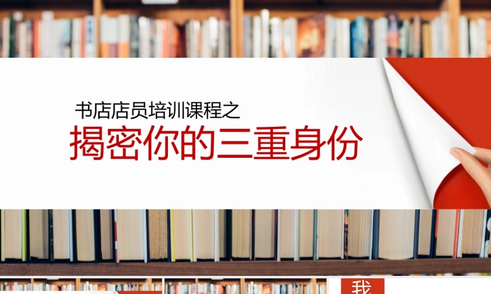 书店店员培训PPT模板下载.pptx