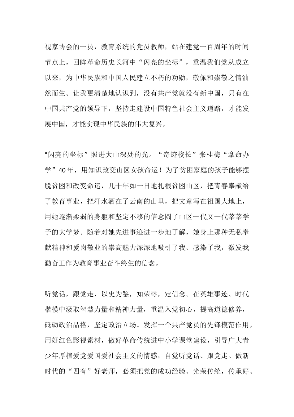 《闪亮的坐标》观后感.docx_第2页