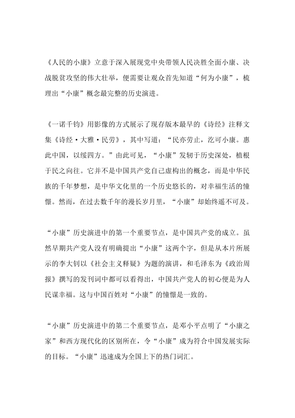 《人民的小康：一诺千钧》观后感两篇.docx_第2页