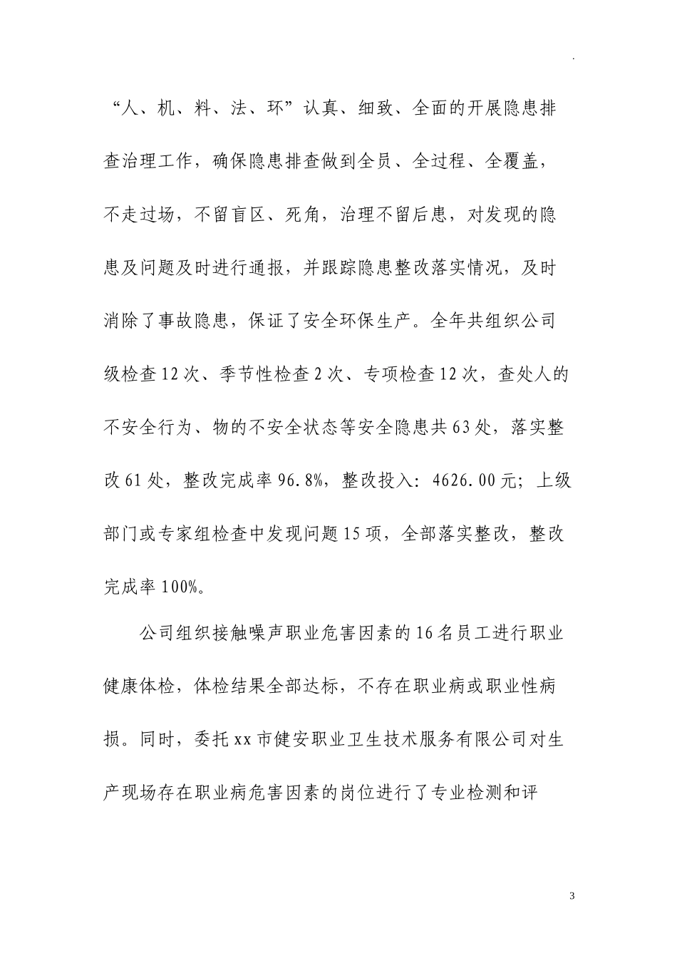 x公司企业安全生产自查自纠工作总结汇报.docx_第3页