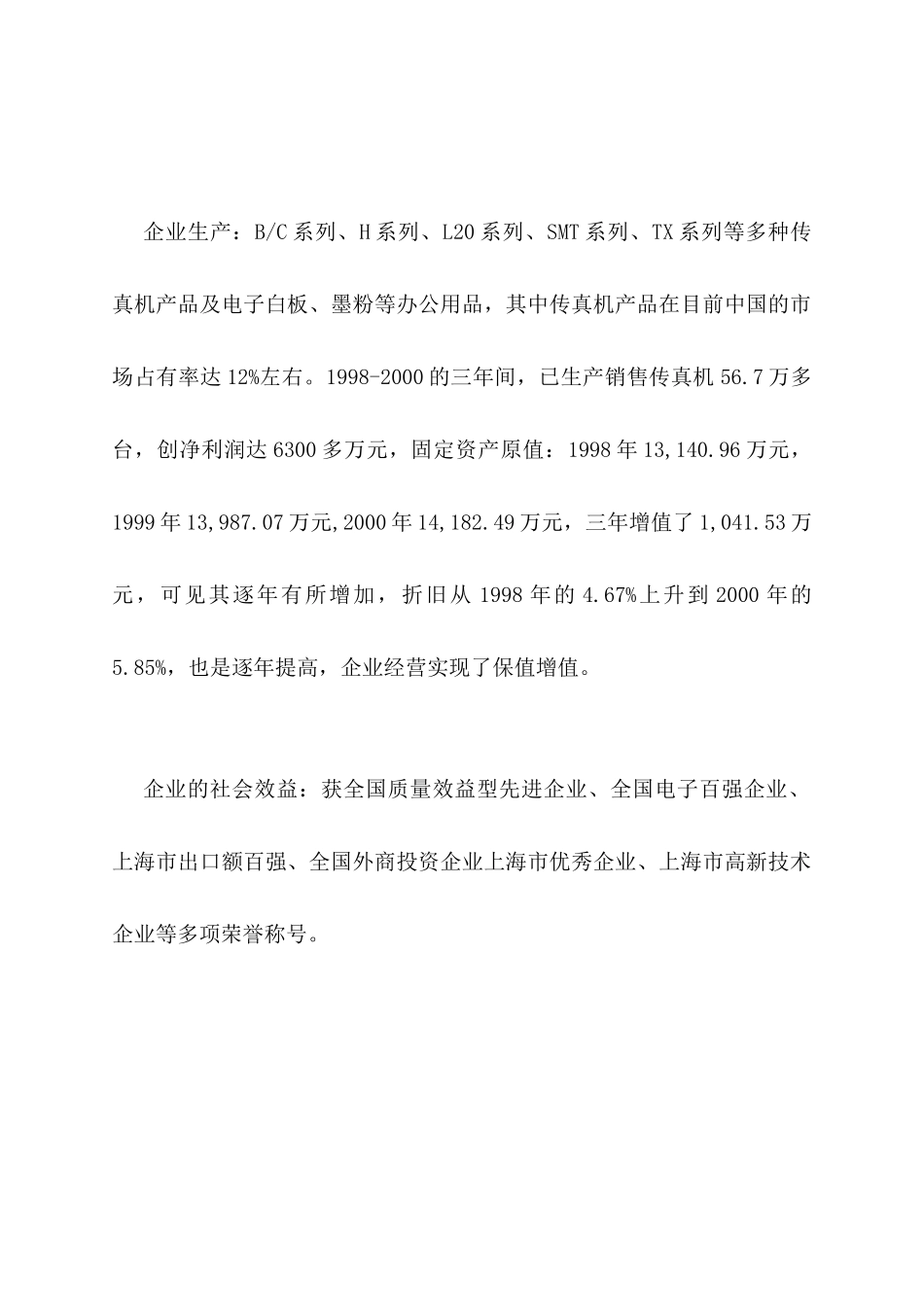 公司企业诊断报告.docx_第3页