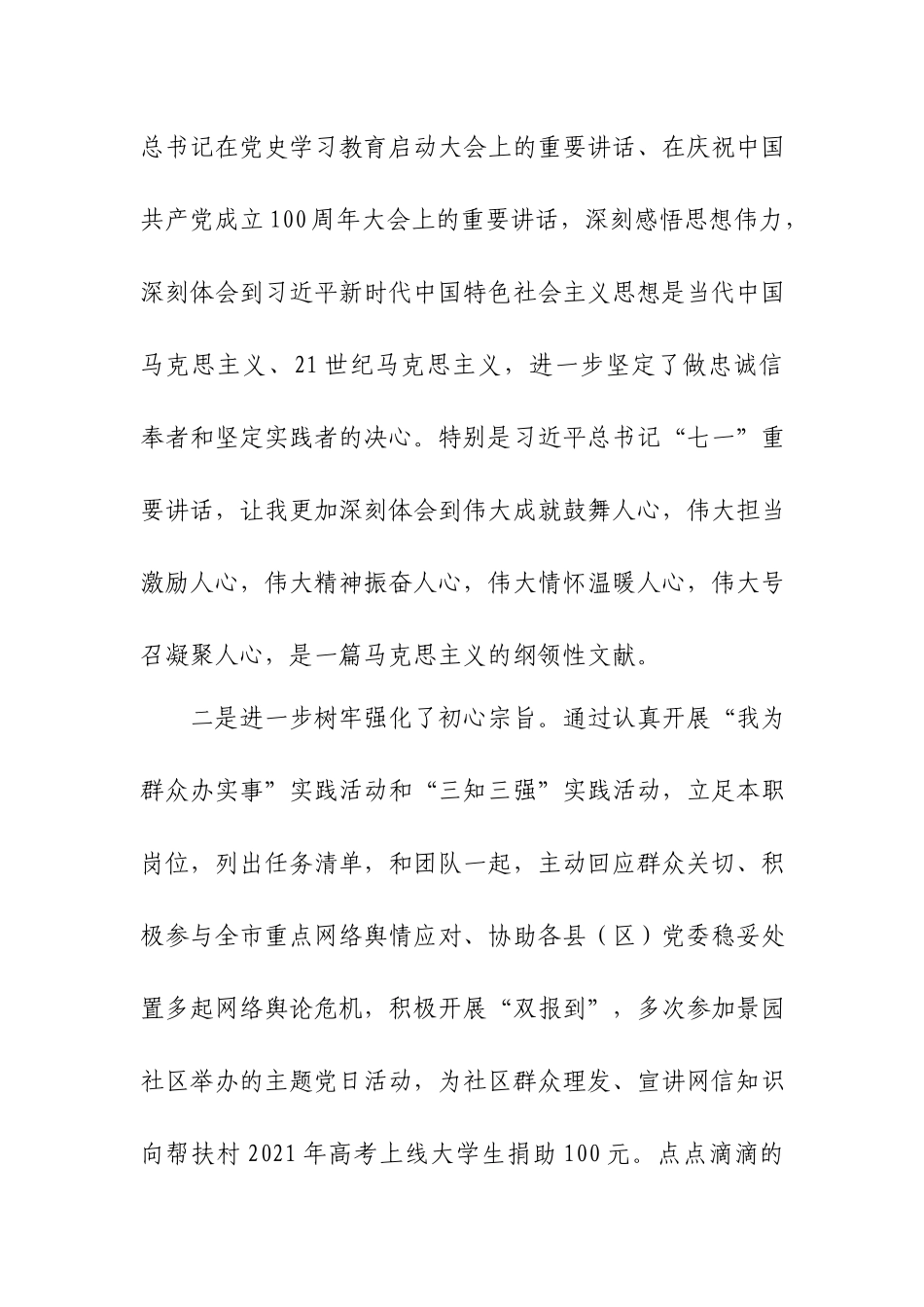对照自身在“坚定理想信念、增强历史自觉、弘扬优良传统”发言提纲.docx_第2页