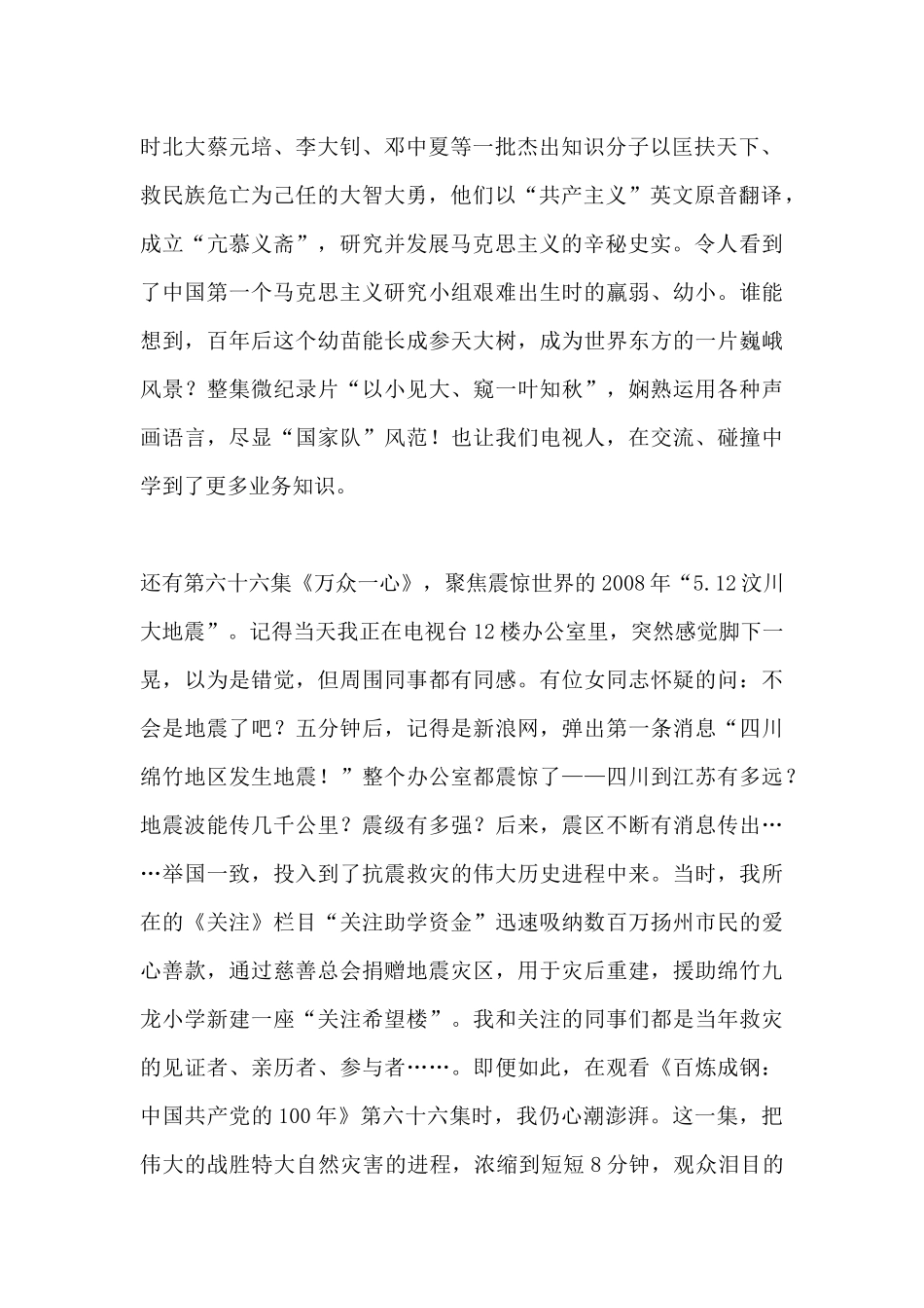 《百炼成钢：中国共产党的100年》观后感.docx_第2页