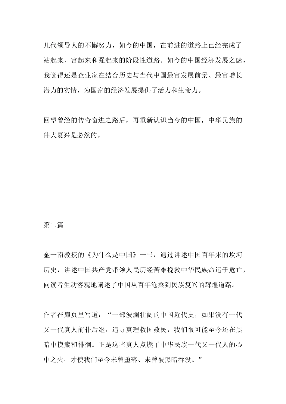 读《为什么是中国》有感8篇.docx_第2页