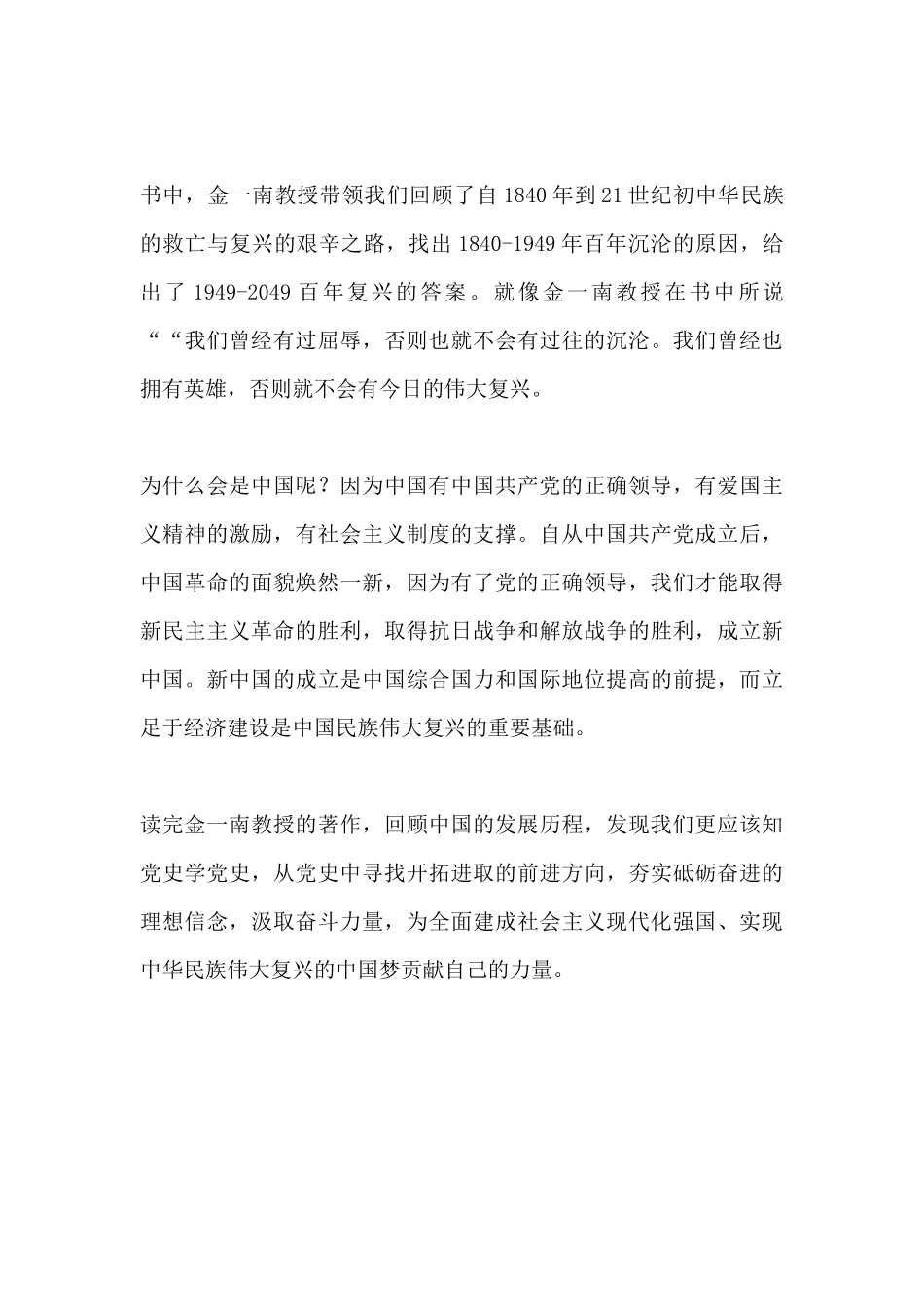 读《为什么是中国》有感8篇.docx_第3页