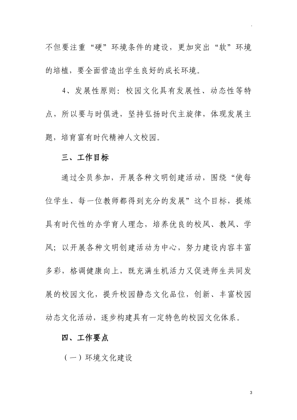 校园文化建设实施方案.docx_第3页