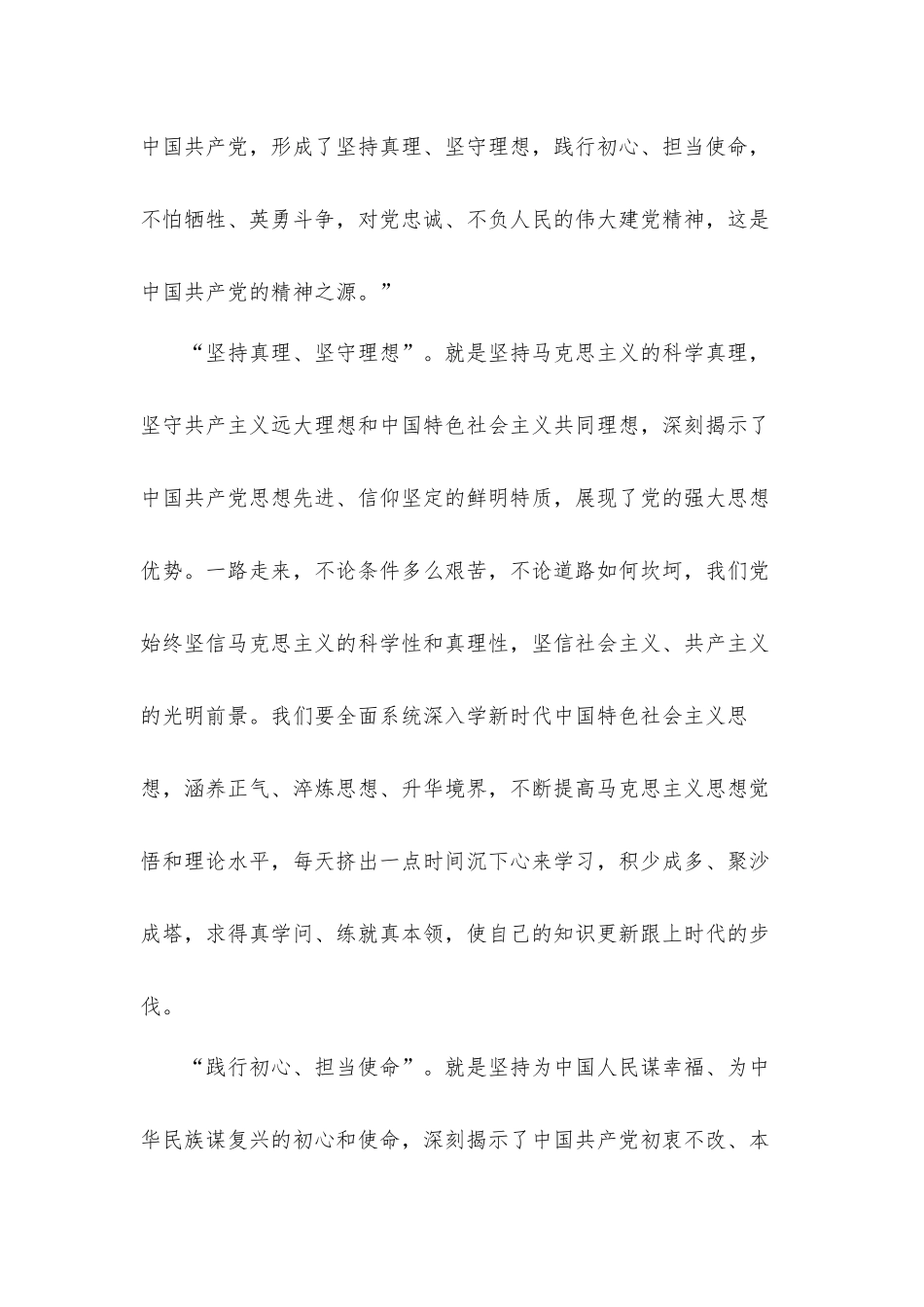 关于2021年学习“七一”重要讲话精神的心得体会汇报材料2篇.docx_第2页