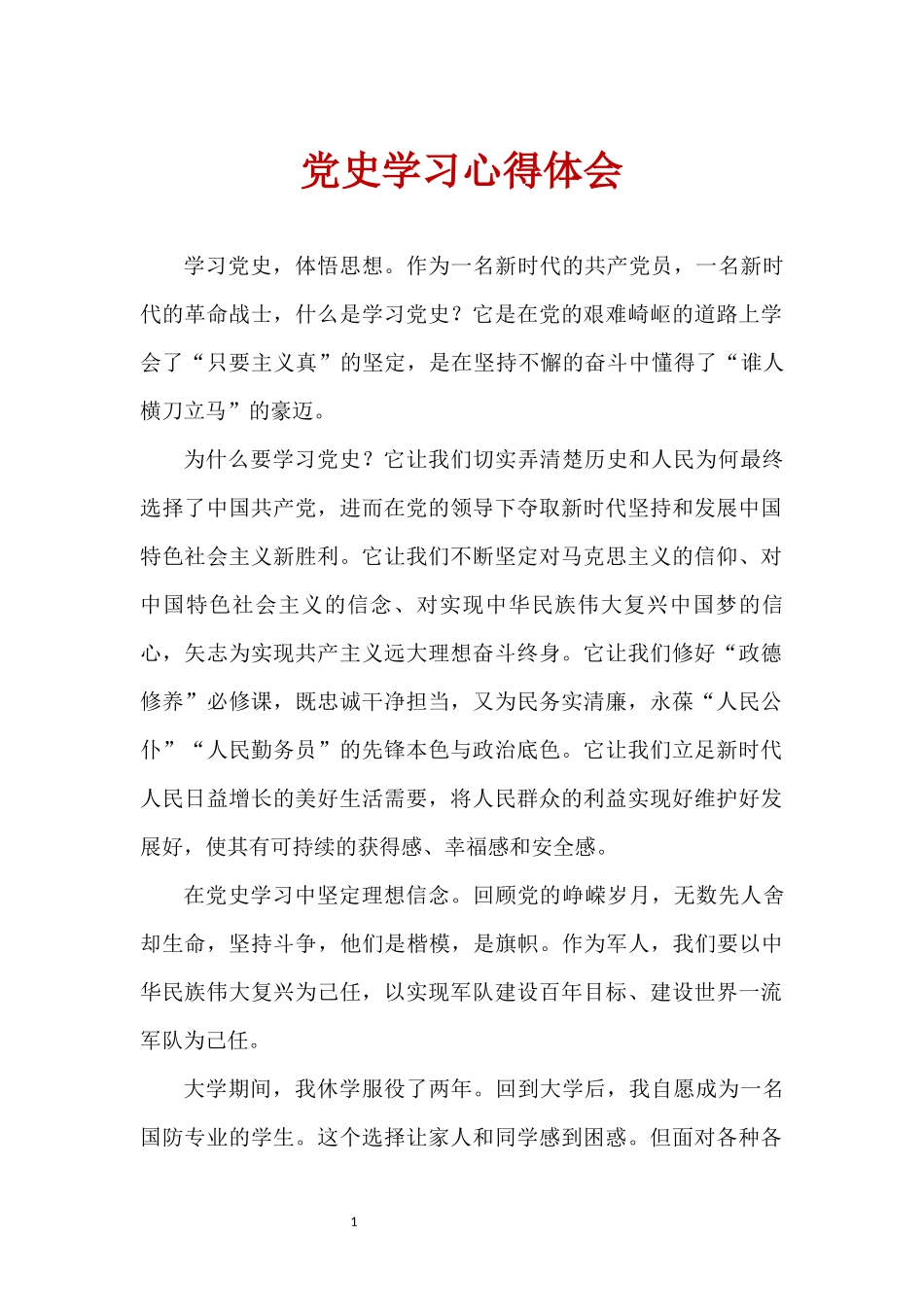 党史学习心得体会2.docx_第1页