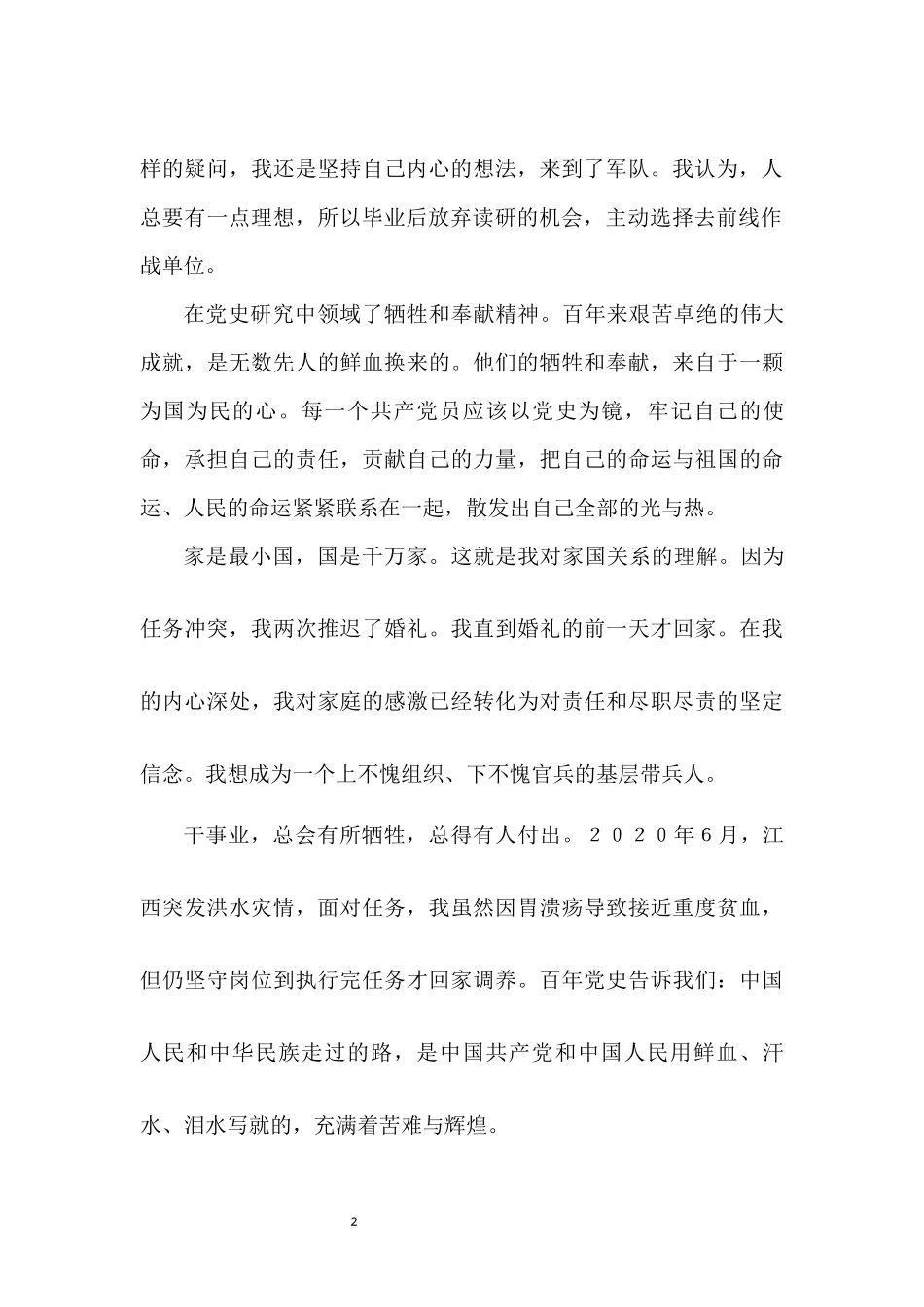 党史学习心得体会2.docx_第2页