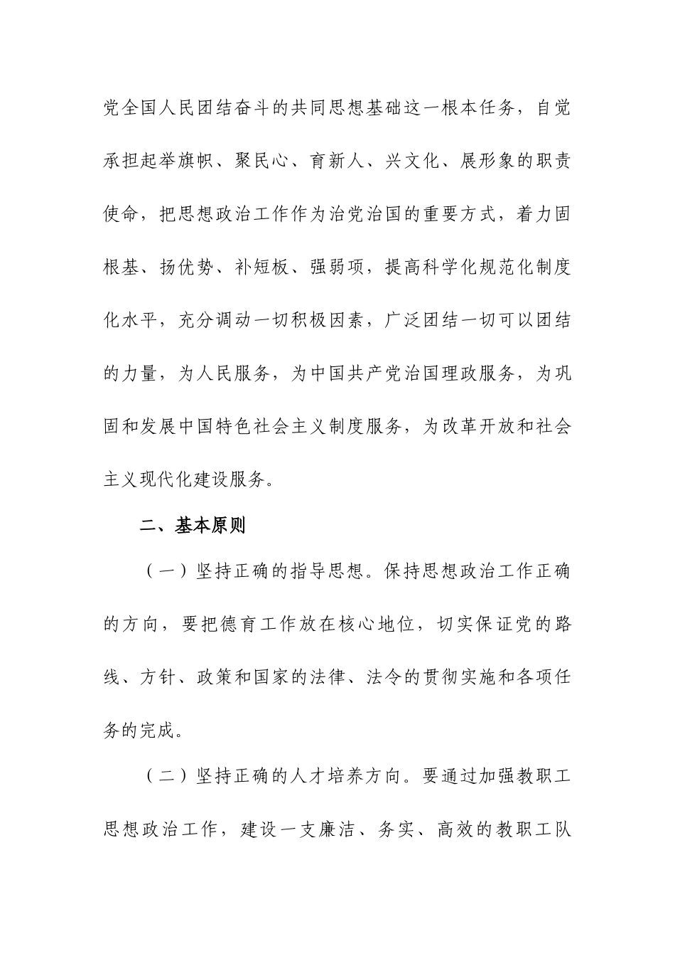 大学职校（学院）落实新时代加强和改进思想政治工作实施方案.docx_第3页