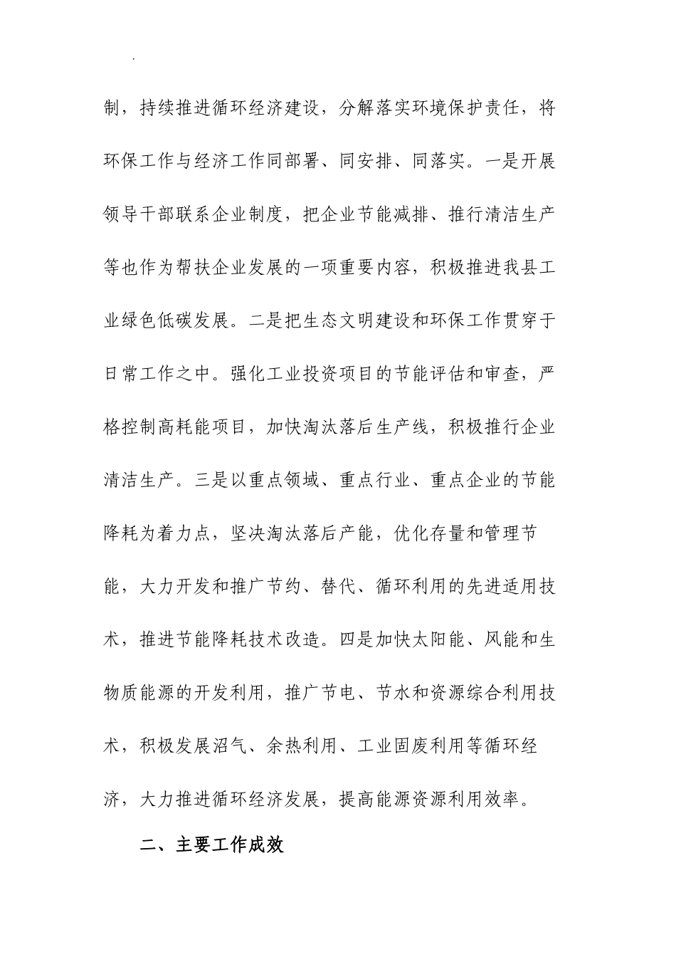 乡镇街道办居委生态文明建设工作总结与计划.docx_第2页