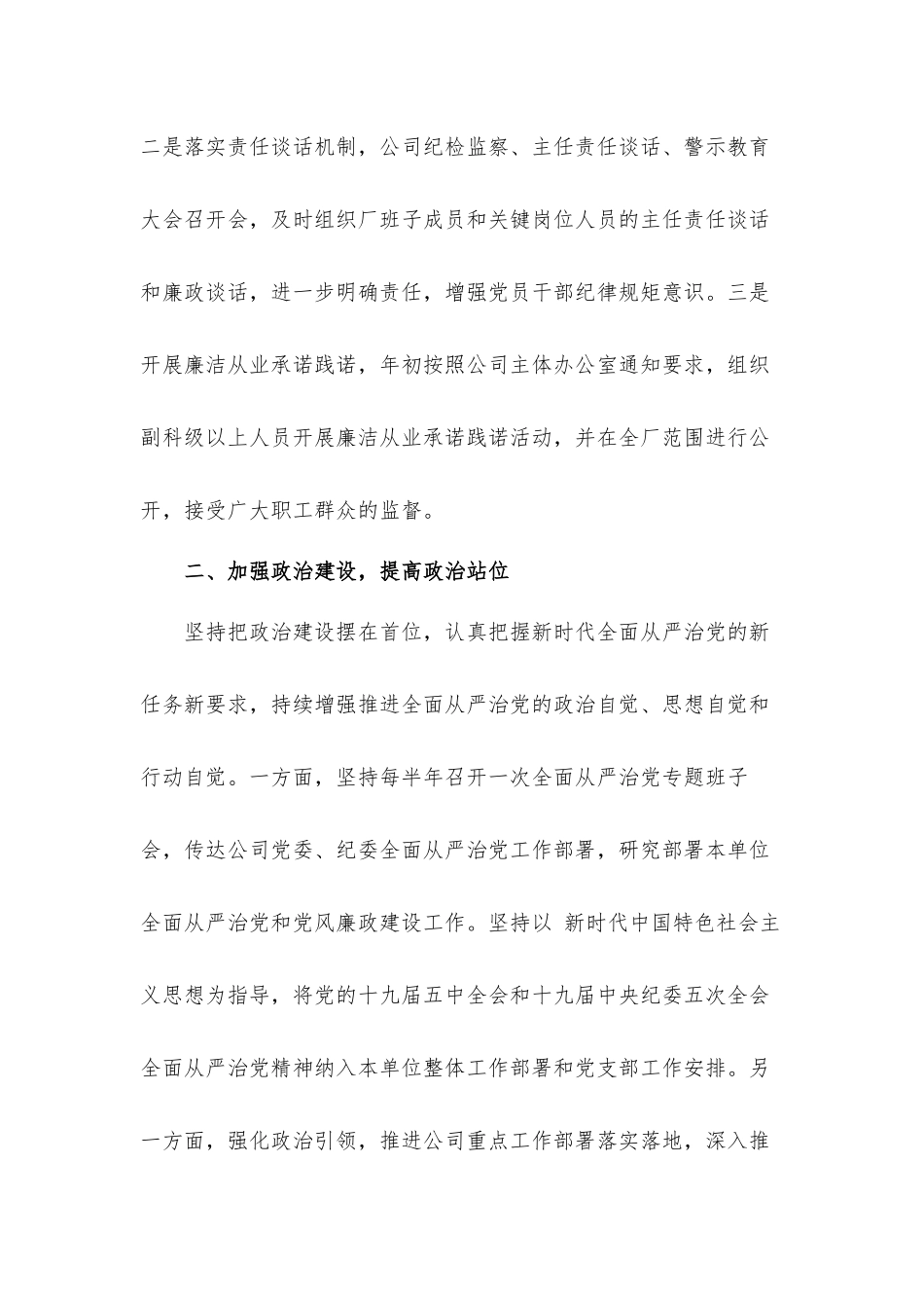 2021年关于上半年全面从严治党主体责任情况工作汇报材料.docx_第2页