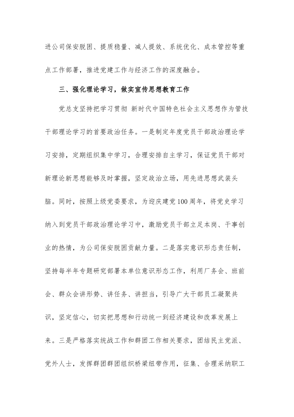 2021年关于上半年全面从严治党主体责任情况工作汇报材料.docx_第3页