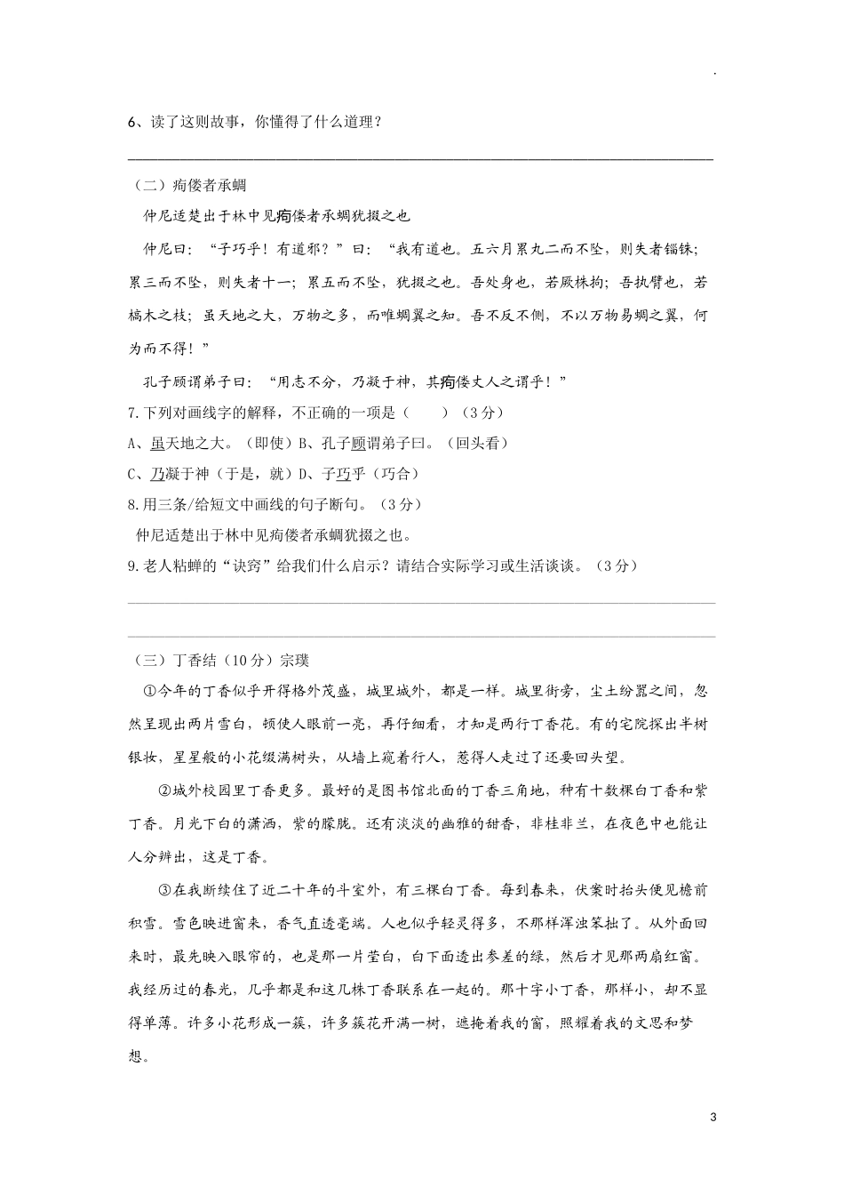 部编版初中xx学年第一学期期末学段水平测试七年级语文试题.docx_第3页