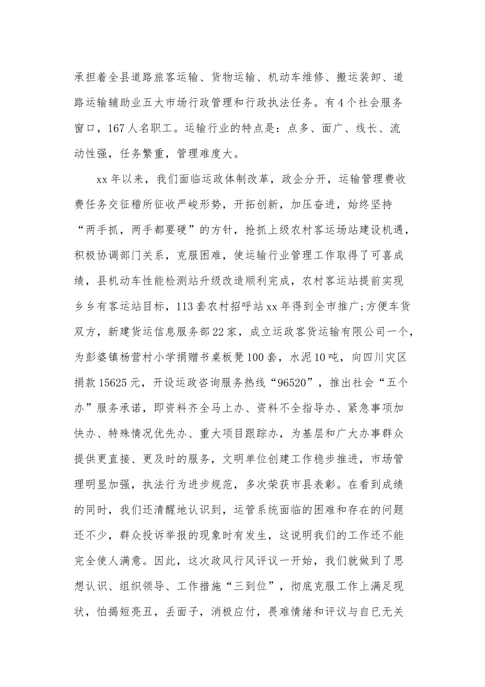 运输管理所政风行风建设自查自纠报告供借鉴.docx_第2页