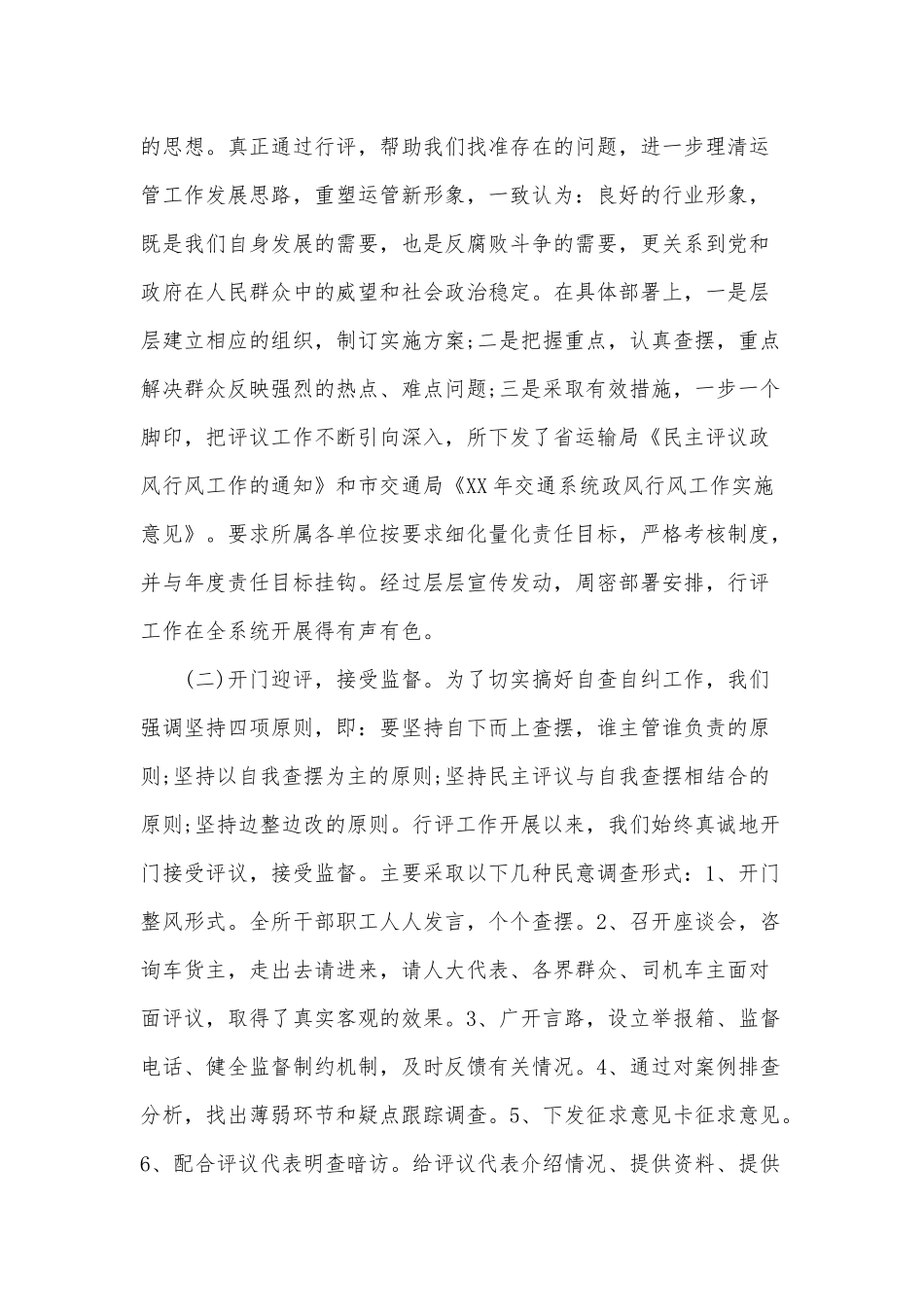 运输管理所政风行风建设自查自纠报告供借鉴.docx_第3页