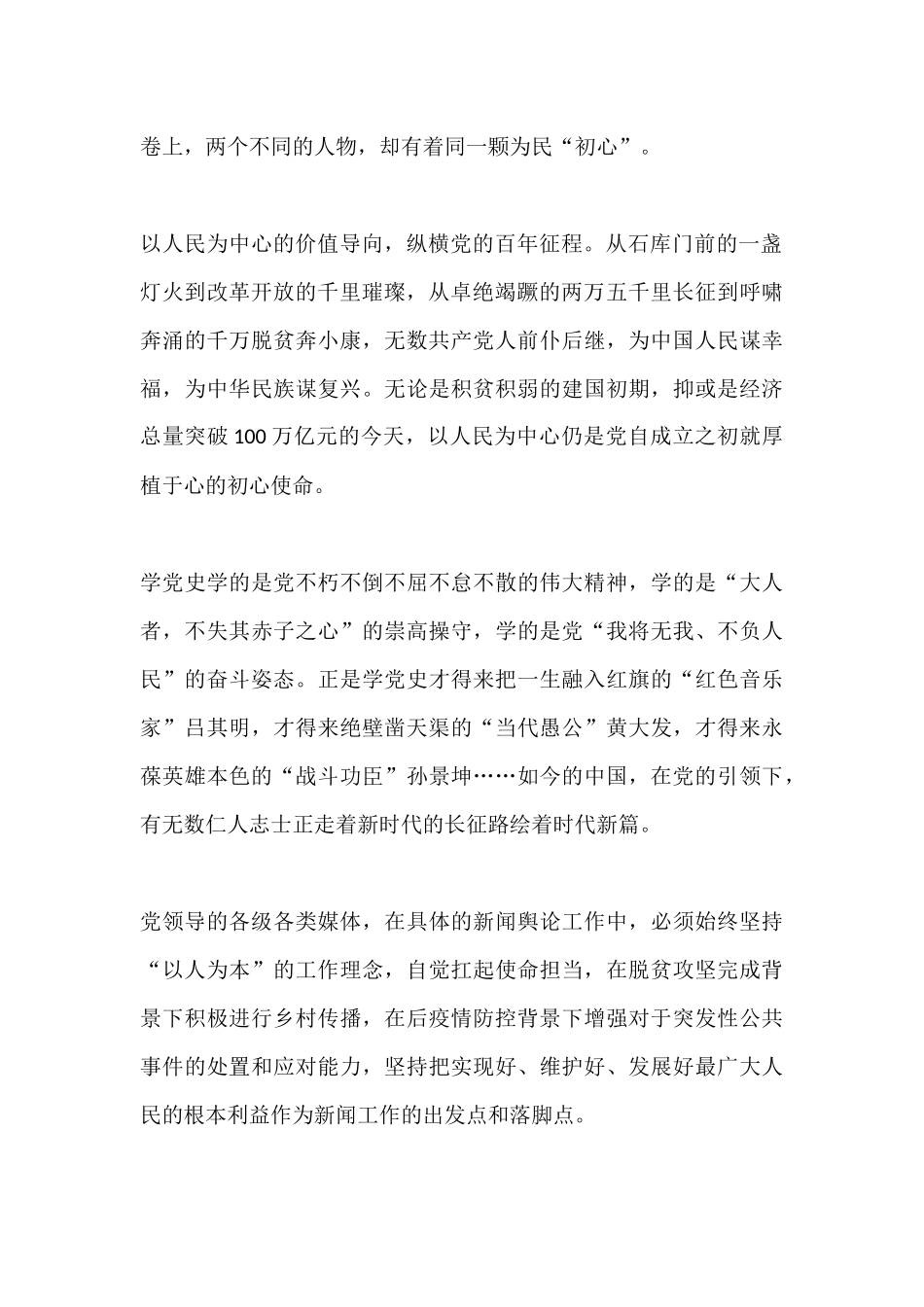 纪录片《时间的答卷》有感.docx_第2页