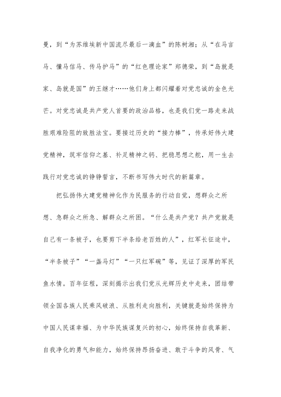 2021关于弘扬伟大建党精神汇报材料.docx_第2页