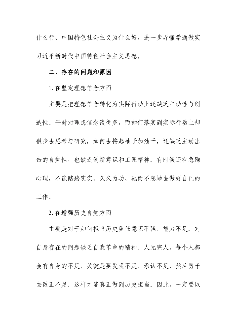 在党史学习教育专题学习研讨会上的交流发言材料.docx_第2页