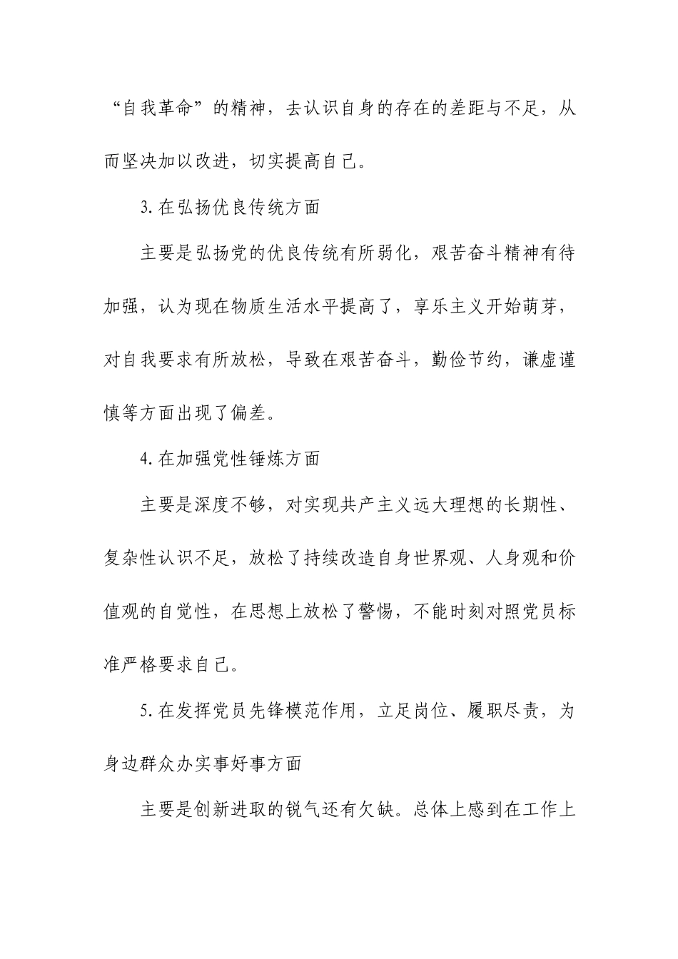 在党史学习教育专题学习研讨会上的交流发言材料.docx_第3页