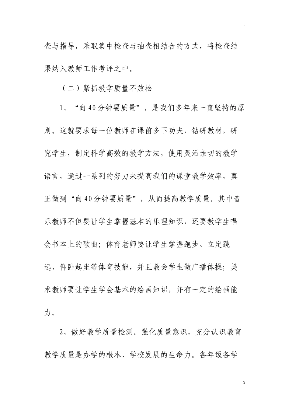 中小学学校秋学期教导处工作计划.docx_第3页