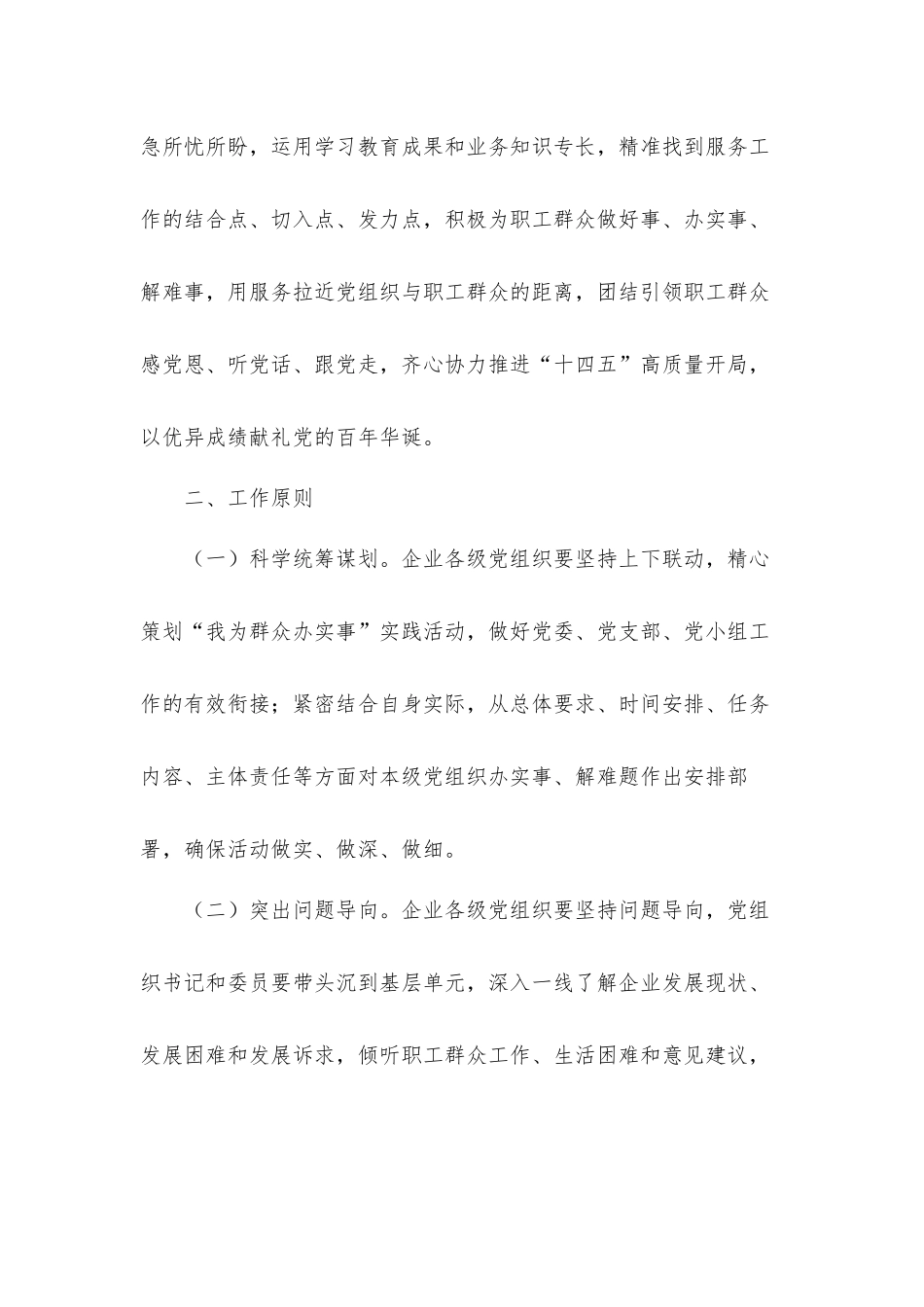 2021年关于开展“我为群众办实事”实践活动工作方案（共5篇）.docx_第2页