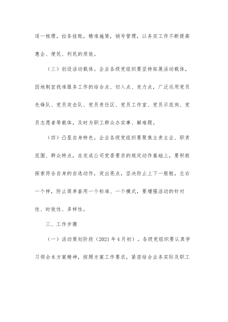 2021年关于开展“我为群众办实事”实践活动工作方案（共5篇）.docx_第3页