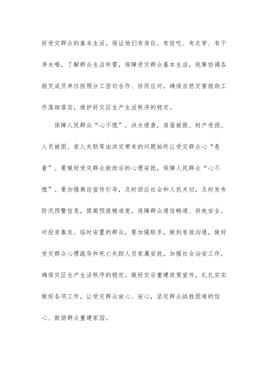 2021年南方暴雨防汛防洪青年党员心得体会汇报材料三篇.docx_第2页
