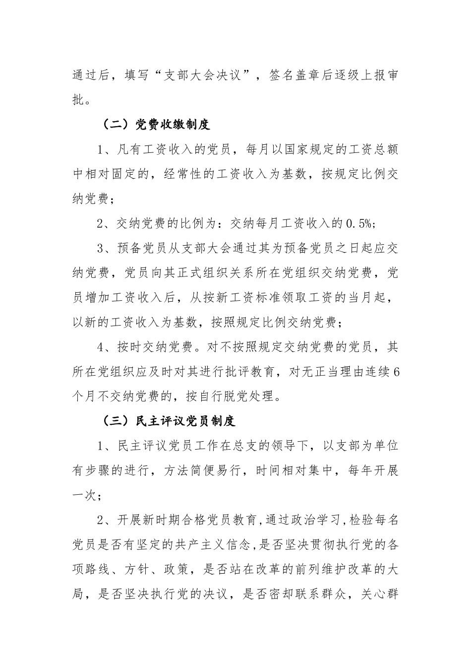 XX单位党建工作制度.docx_第2页