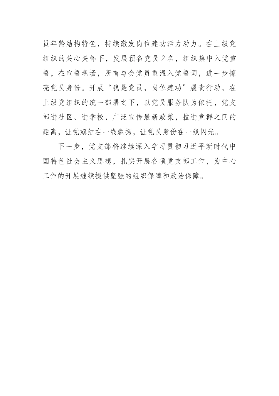 党支部2021年上半年工作总结.docx_第3页