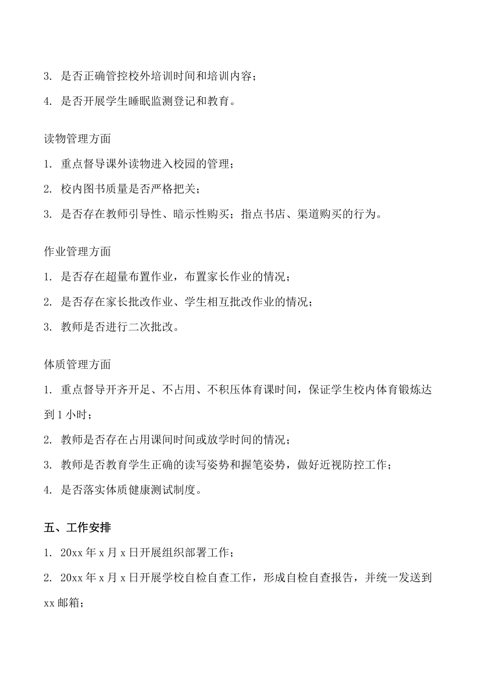 落实中小学“五项管理”专项督导工作方案.docx_第2页