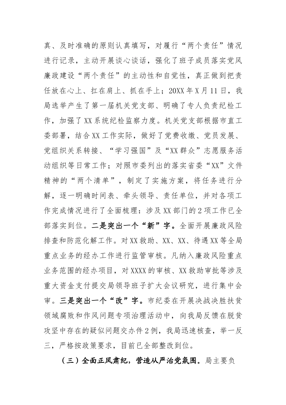 20XX年度支部党建工作总结.docx_第3页