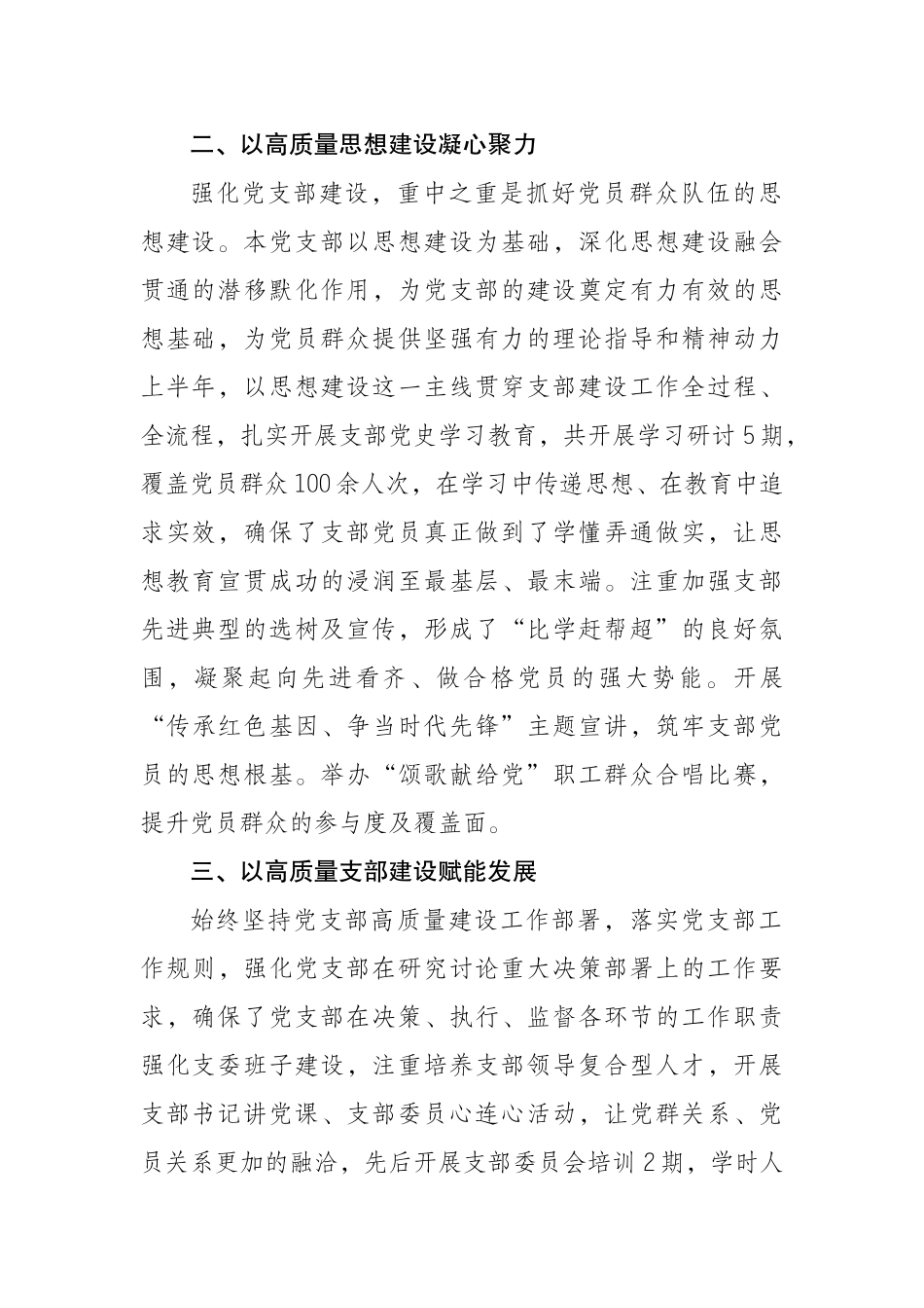 党支部2021年上半年工作总结1.docx_第2页