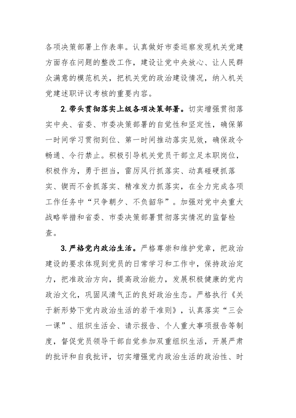 20XX年党建工作计划.docx_第2页