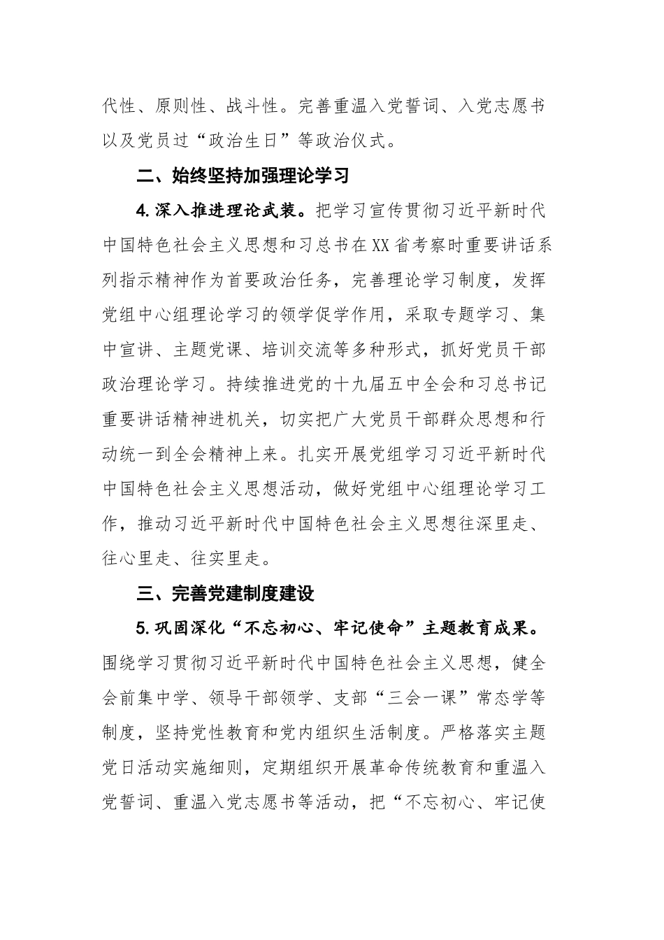 20XX年党建工作计划.docx_第3页