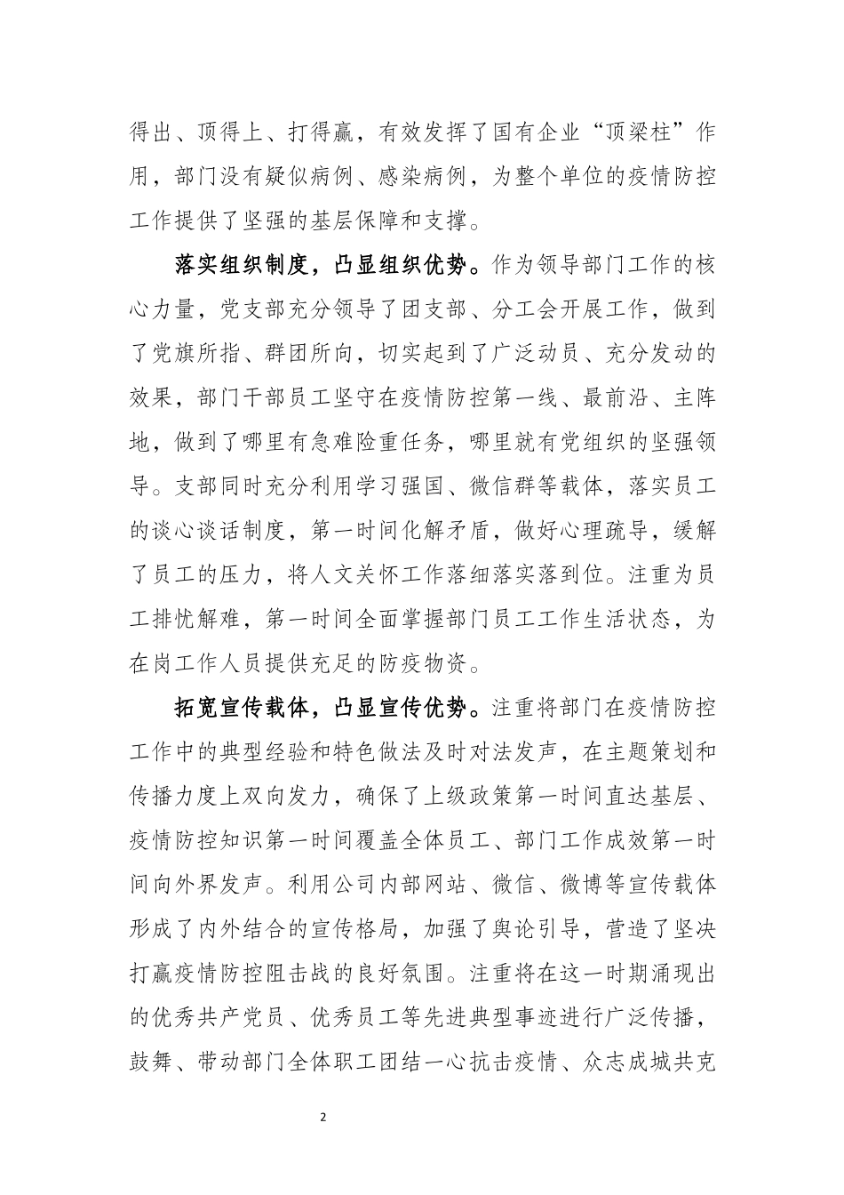 党支部一季度工作总结.docx_第2页
