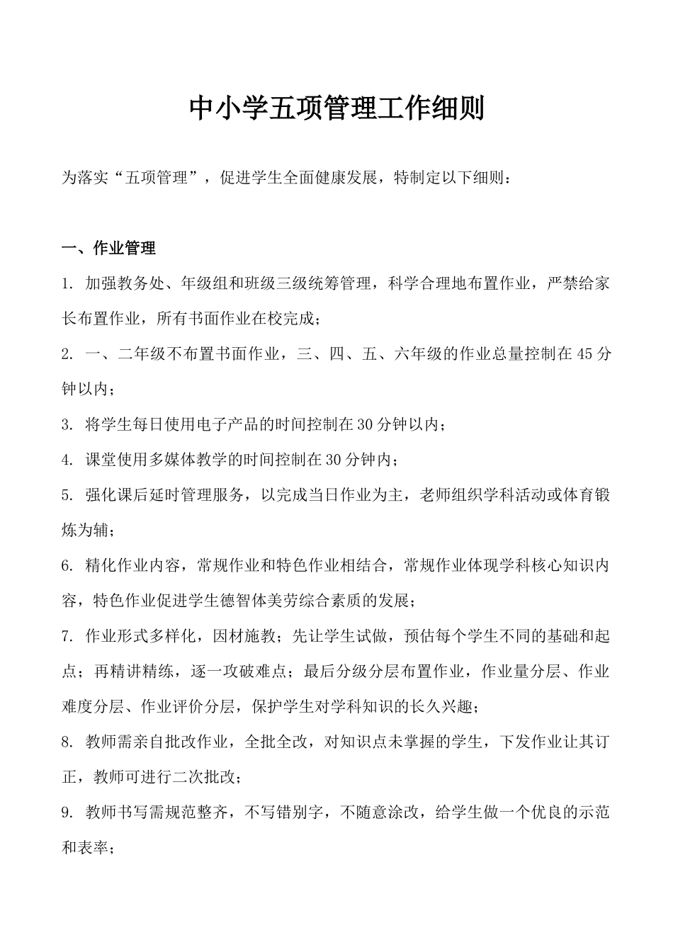 五项管理工作细则.docx_第2页