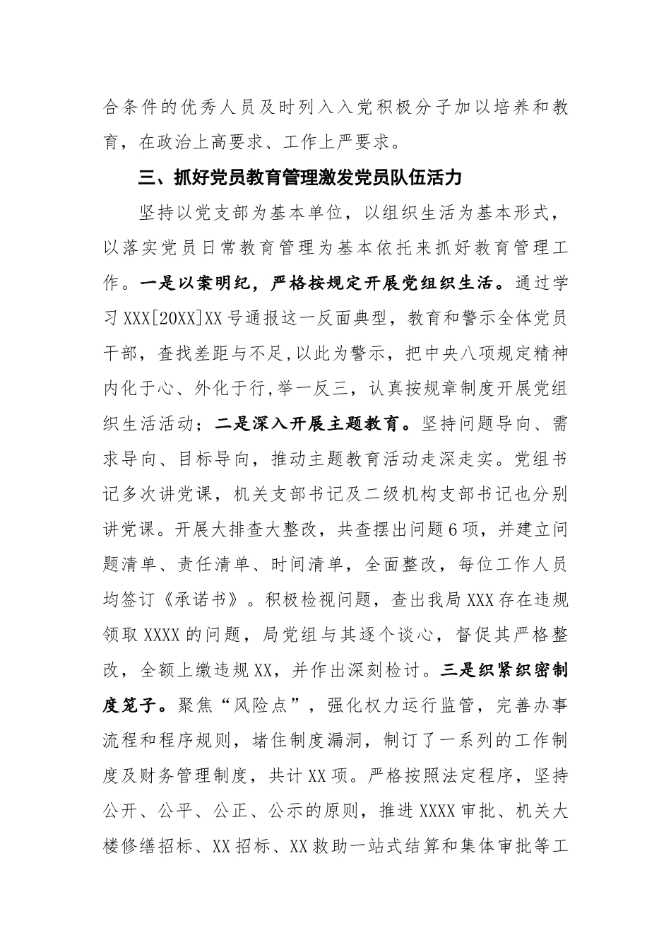 党建工作风险点分析报告.docx_第3页