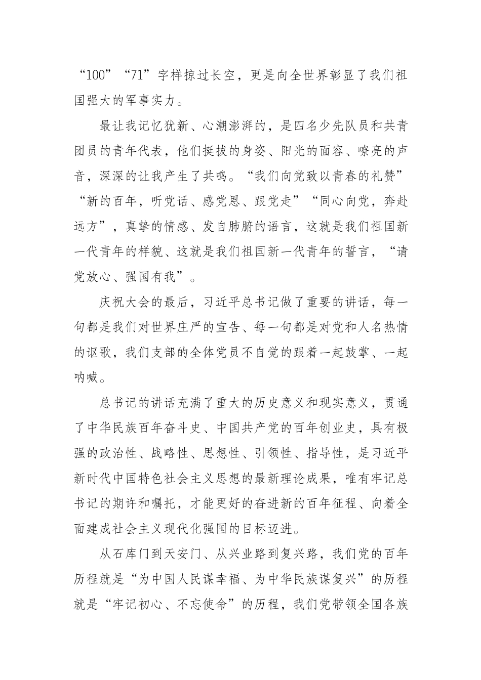 收视庆祝建党百年大会心得体会、思想汇报.docx_第2页
