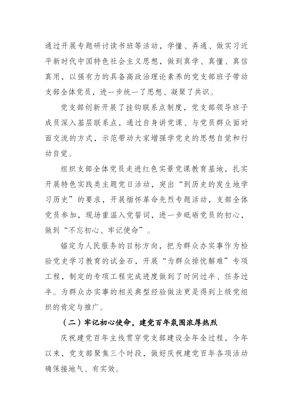 XX党支部2021年上半年工作总结及下半年工作计划.docx_第2页
